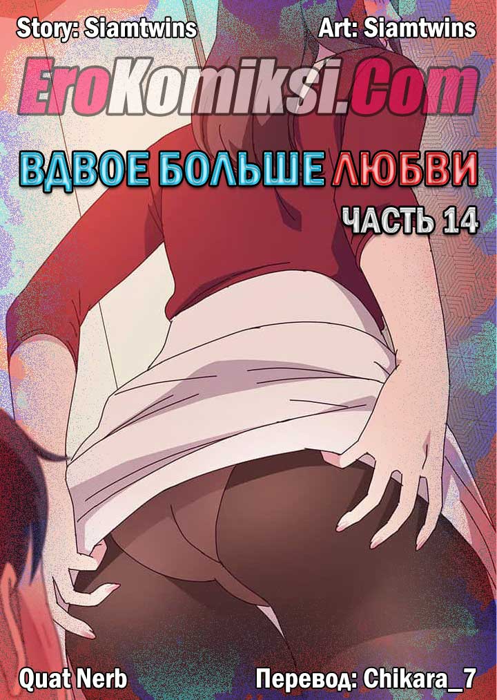 Вдвое больше любви. Часть 14.