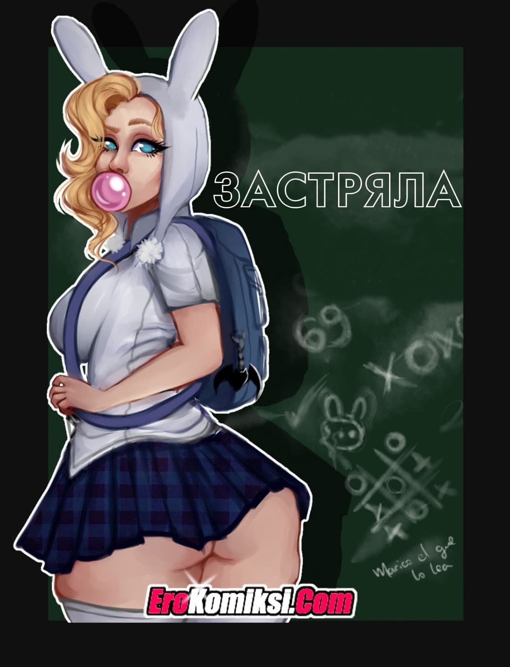 Застряла.