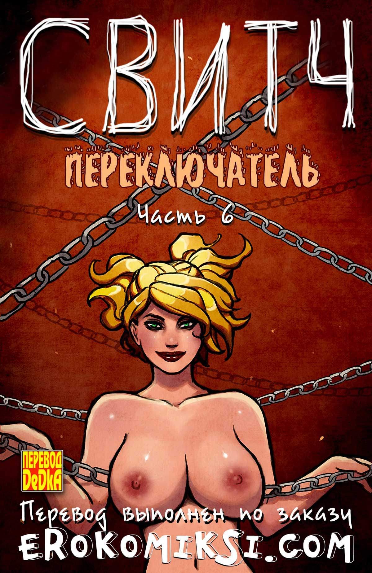 Переключатель. Часть 6.